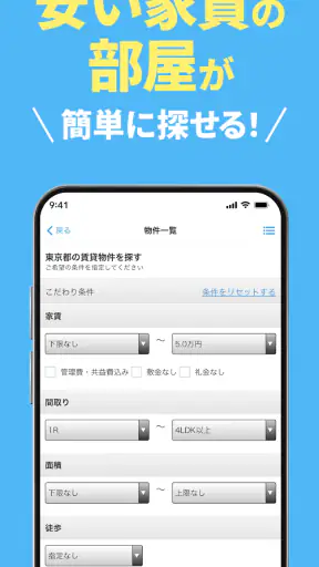 スモッカ 賃貸物件検索アプリ　賃貸・物件・家・部屋・不動産 screenshot