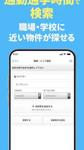 スモッカ 賃貸物件検索アプリ　賃貸・物件・家・部屋・不動産 screenshot