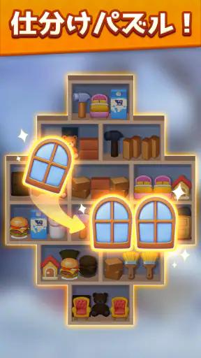 スーパーストーリー：仕分けパズル screenshot