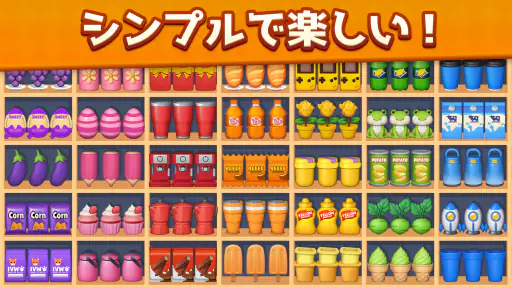 スーパーストーリー：仕分けパズル screenshot