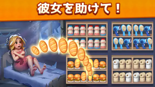 スーパーストーリー：仕分けパズル screenshot