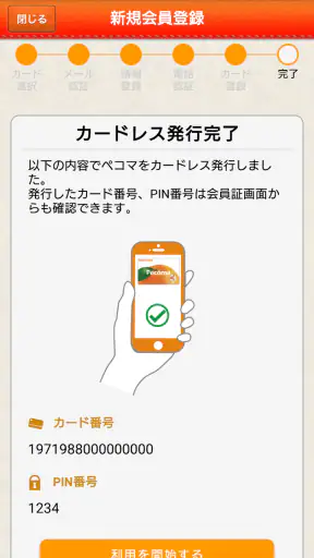 セイコーマートアプリ screenshot