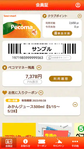 セイコーマートアプリ screenshot