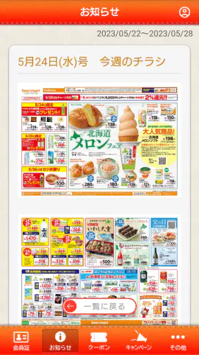 セイコーマートアプリ screenshot