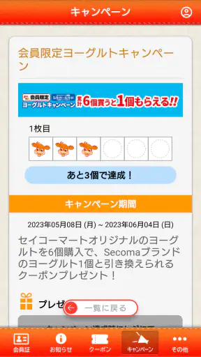 セイコーマートアプリ screenshot