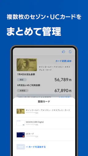 セゾンPortal/クレジット管理 screenshot