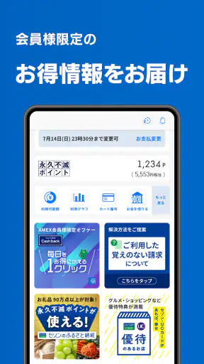 セゾンPortal/クレジット管理 screenshot