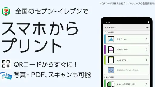 セブン-イレブン マルチコピー screenshot