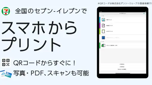 セブン-イレブン マルチコピー screenshot