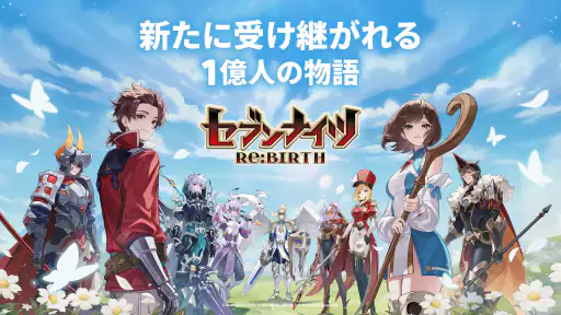 セブンナイツ Re:BIRTH（セナリバ）- コラボ screenshot