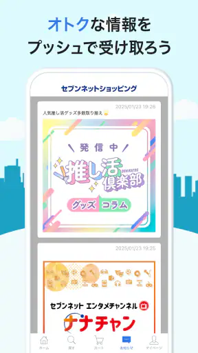 セブンネットショッピング 公式アプリ screenshot
