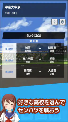 センバツ 2020年の春の甲子園 screenshot