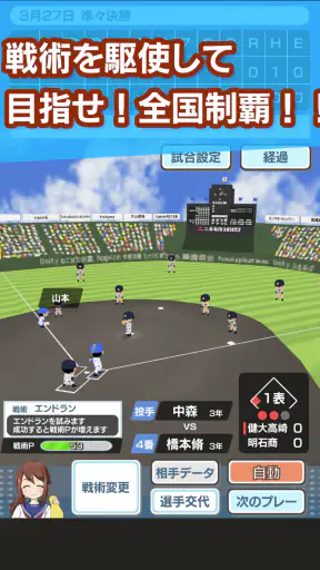 センバツ 2020年の春の甲子園 screenshot