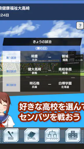 センバツ 2020年の春の甲子園 screenshot