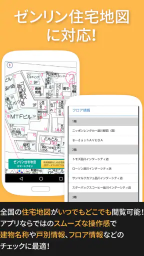 ゼンリンいつもNAVI[マルチ]-乗換案内・地図・ナビ- screenshot
