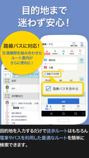 ゼンリンいつもNAVI[マルチ]-乗換案内・地図・ナビ- screenshot