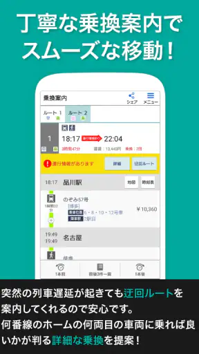 ゼンリンいつもNAVI[マルチ]-乗換案内・地図・ナビ- screenshot
