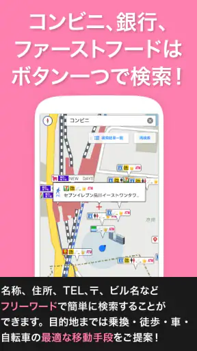 ゼンリンいつもNAVI[マルチ]-乗換案内・地図・ナビ- screenshot
