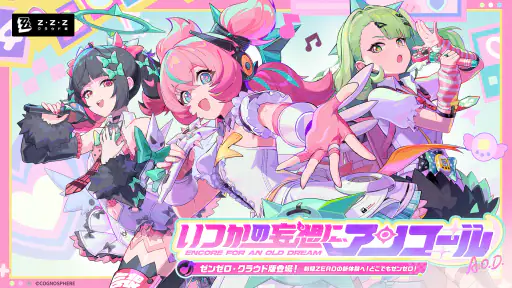 ゼンレスゾーンゼロ・クラウド版 - アニバーサリー screenshot