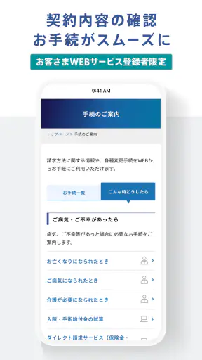 ソニー生命 screenshot