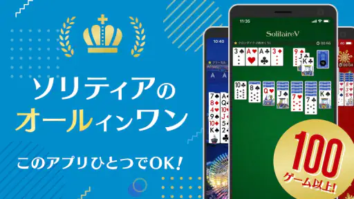 ソリティアVｰ1人用 トランプゲーム集（そりてぃあ・ぶい） screenshot