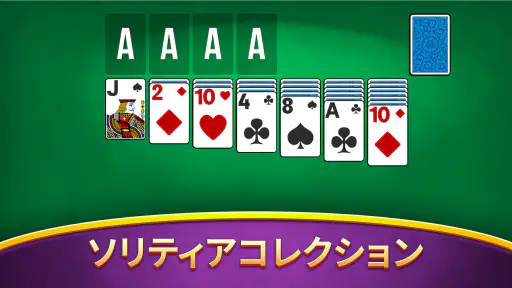 ソリティアコレクション screenshot