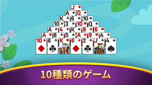 ソリティアコレクション screenshot