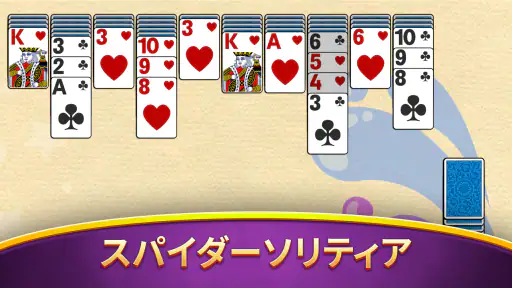 ソリティアコレクション screenshot