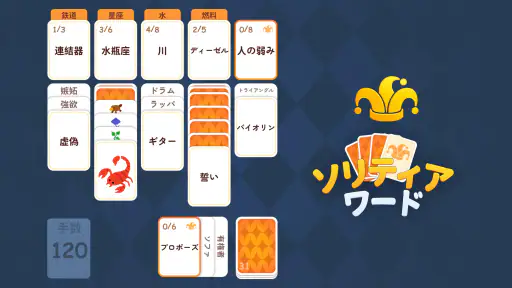 ソリティアワード: Solitaire Connection screenshot