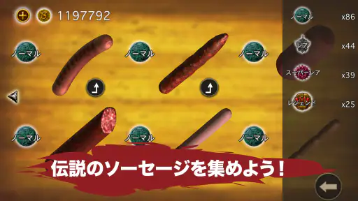 ソーセージレジェンド - オンライン対戦格闘ゲーム screenshot