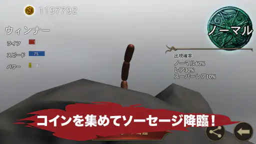 ソーセージレジェンド - オンライン対戦格闘ゲーム screenshot