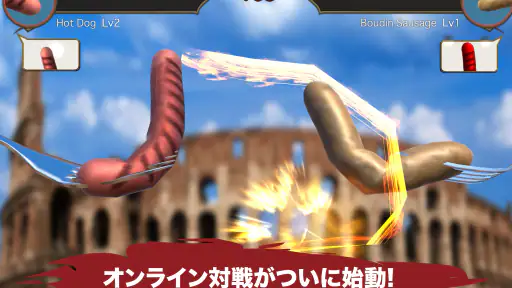 ソーセージレジェンド - オンライン対戦格闘ゲーム screenshot