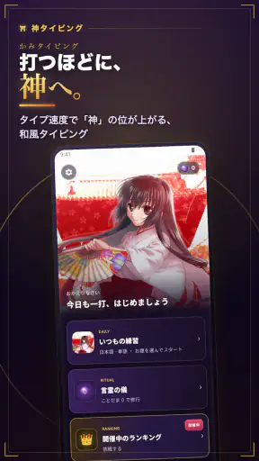 タイピングの神様！フリック入力練習、文字の早打ち競争 screenshot