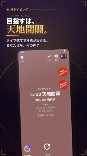 タイピングの神様！フリック入力練習、文字の早打ち競争 screenshot