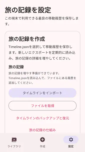 タイムライン ビジュアライザー オリジナル screenshot