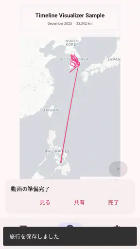 タイムライン ビジュアライザー オリジナル screenshot