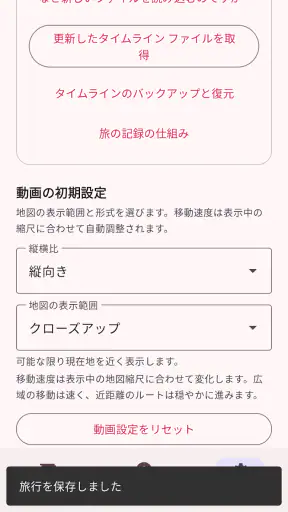 タイムライン ビジュアライザー オリジナル screenshot