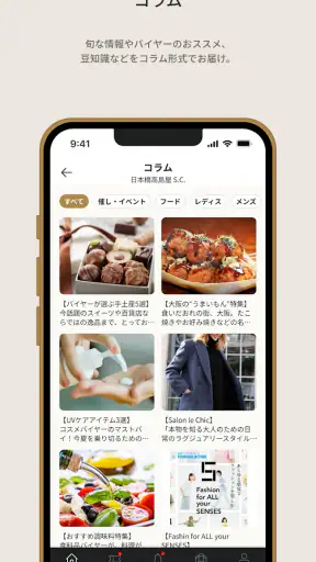 タカシマヤアプリ screenshot