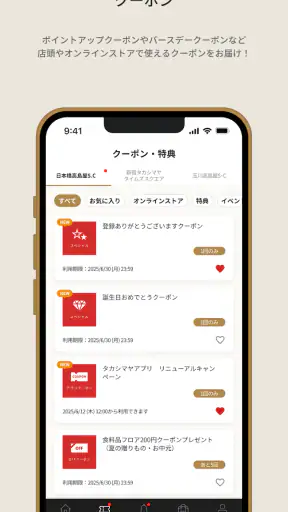 タカシマヤアプリ screenshot