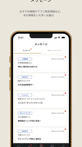 タカシマヤアプリ screenshot