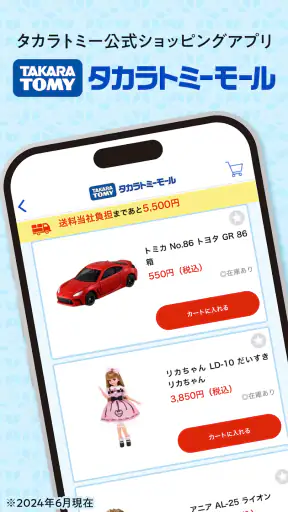 タカラトミーモール -公式ショッピングサイト screenshot