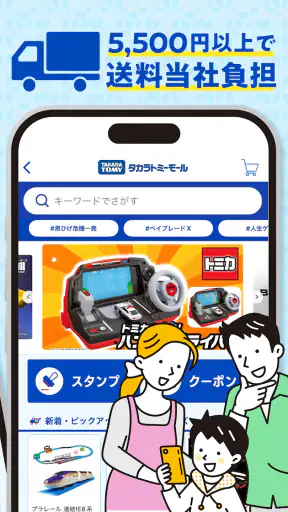タカラトミーモール -公式ショッピングサイト screenshot