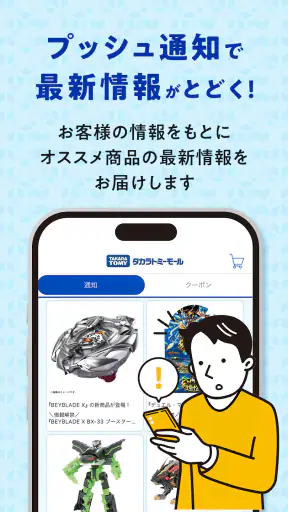 タカラトミーモール -公式ショッピングサイト screenshot