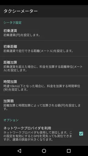 タクシーメーター screenshot