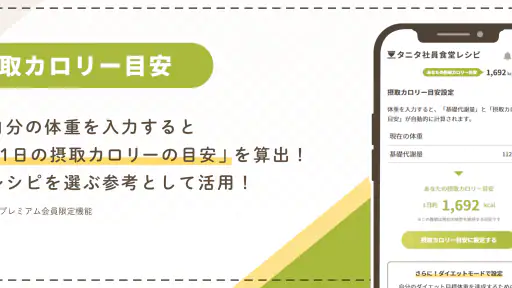 タニタ社員食堂レシピ screenshot