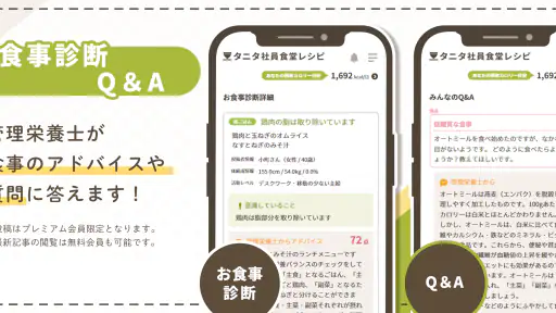 タニタ社員食堂レシピ screenshot