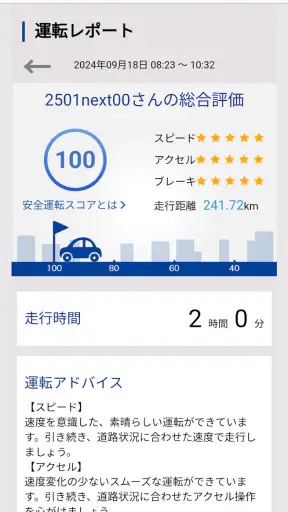 タフ・見守るクルマの保険ＮｅｘＴ screenshot