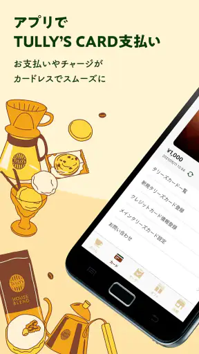 タリーズコーヒージャパン公式アプリ screenshot