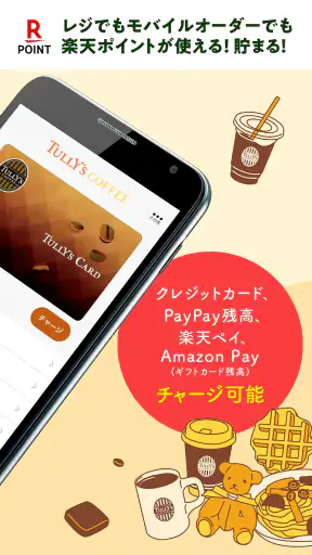 タリーズコーヒージャパン公式アプリ screenshot