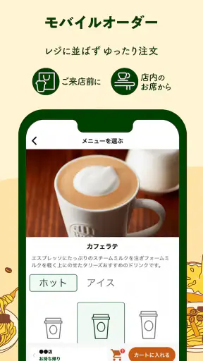 タリーズコーヒージャパン公式アプリ screenshot